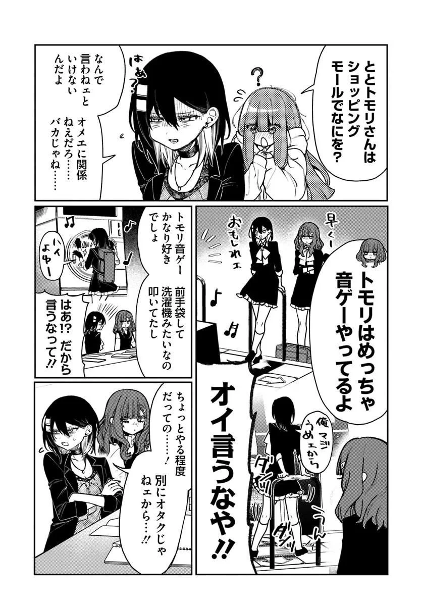 アザミヤコを好きになる 第13話 - 15