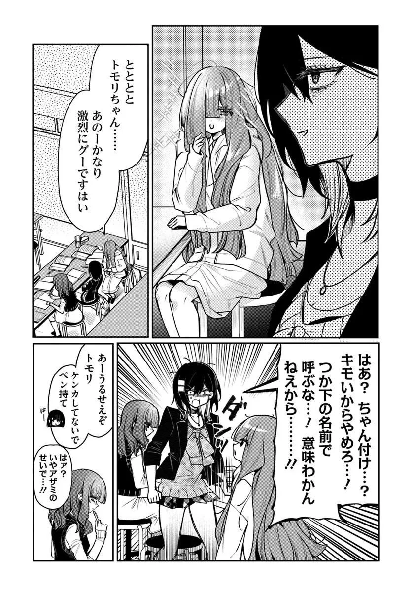 アザミヤコを好きになる 第13話 - 16