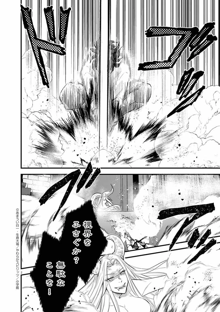 Mahougakuen demo Aisareru 強すぎて勇者パーティーを卒業した最強剣士、魔法学園でも愛される 第75話 - 2