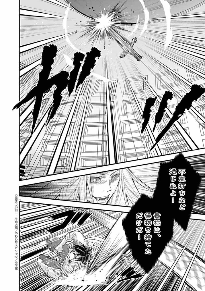 Mahougakuen demo Aisareru 強すぎて勇者パーティーを卒業した最強剣士、魔法学園でも愛される 第75話 - 4