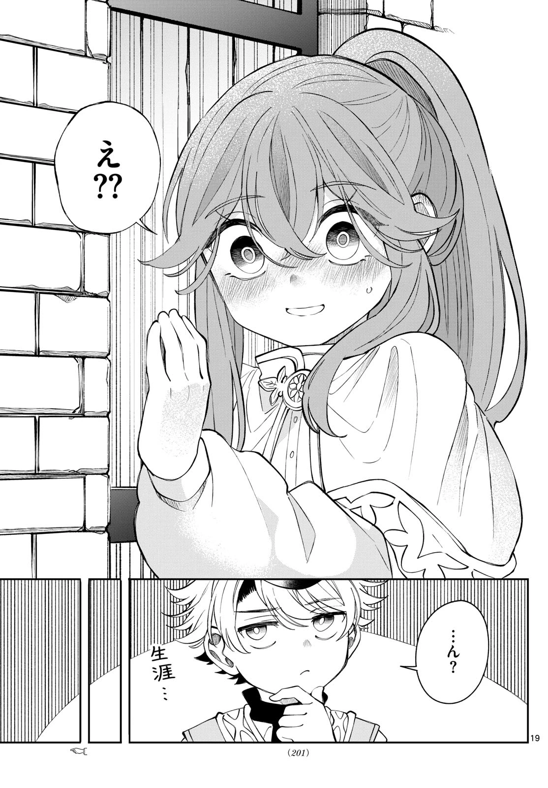 Albus Changes the World 廻天のアルバス 第78話 - 19