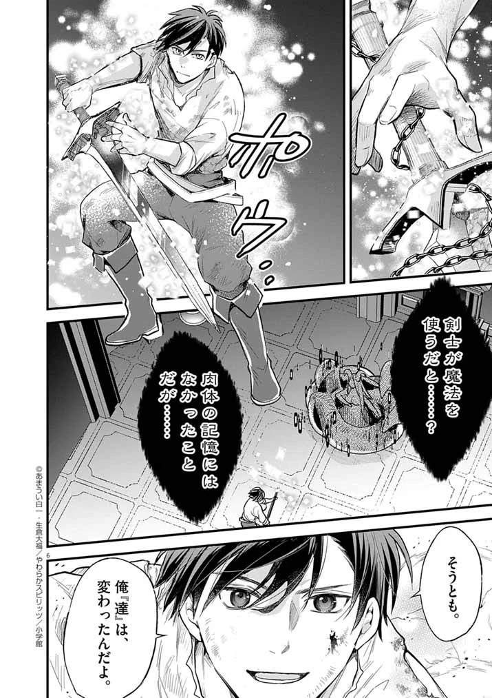 Mahougakuen demo Aisareru 強すぎて勇者パーティーを卒業した最強剣士、魔法学園でも愛される 第75話 - 6