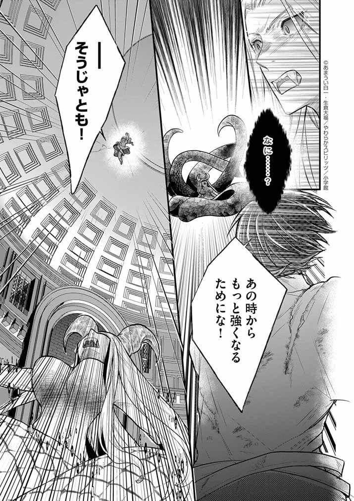 Mahougakuen demo Aisareru 強すぎて勇者パーティーを卒業した最強剣士、魔法学園でも愛される 第75話 - 7