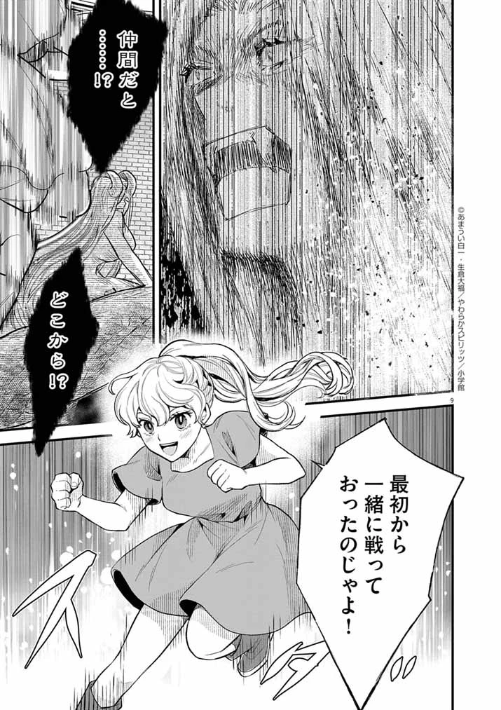 Mahougakuen demo Aisareru 強すぎて勇者パーティーを卒業した最強剣士、魔法学園でも愛される 第75話 - 9