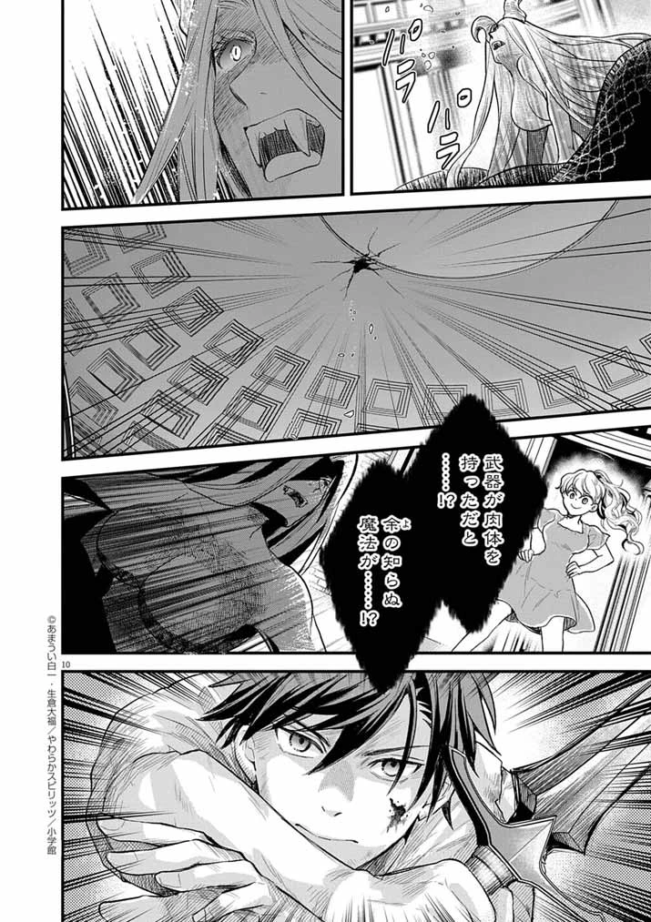 Mahougakuen demo Aisareru 強すぎて勇者パーティーを卒業した最強剣士、魔法学園でも愛される 第75話 - 10