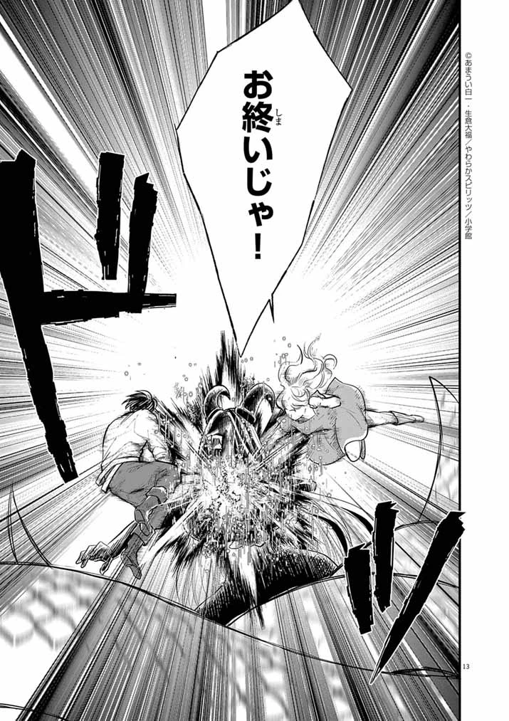 Mahougakuen demo Aisareru 強すぎて勇者パーティーを卒業した最強剣士、魔法学園でも愛される 第75話 - 13