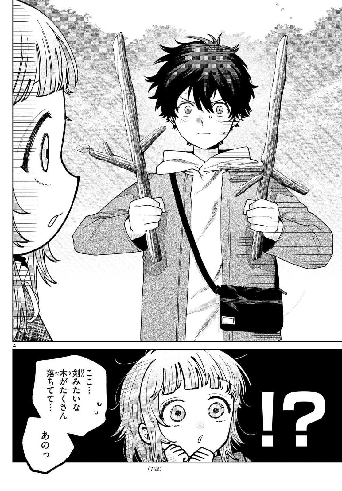 百瀬アキラの初恋破綻中。 第69話 - 4