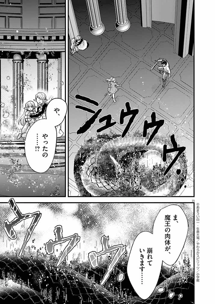 Mahougakuen demo Aisareru 強すぎて勇者パーティーを卒業した最強剣士、魔法学園でも愛される 第75話 - 15