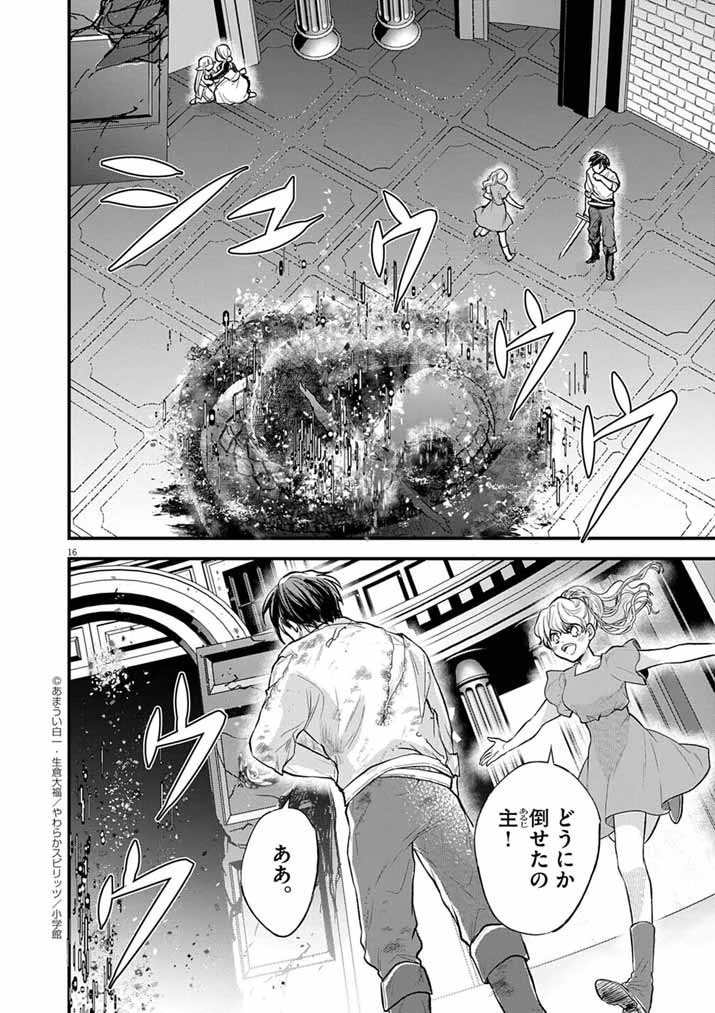 Mahougakuen demo Aisareru 強すぎて勇者パーティーを卒業した最強剣士、魔法学園でも愛される 第75話 - 16
