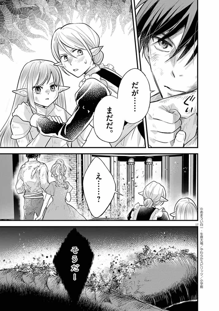 Mahougakuen demo Aisareru 強すぎて勇者パーティーを卒業した最強剣士、魔法学園でも愛される 第75話 - 17