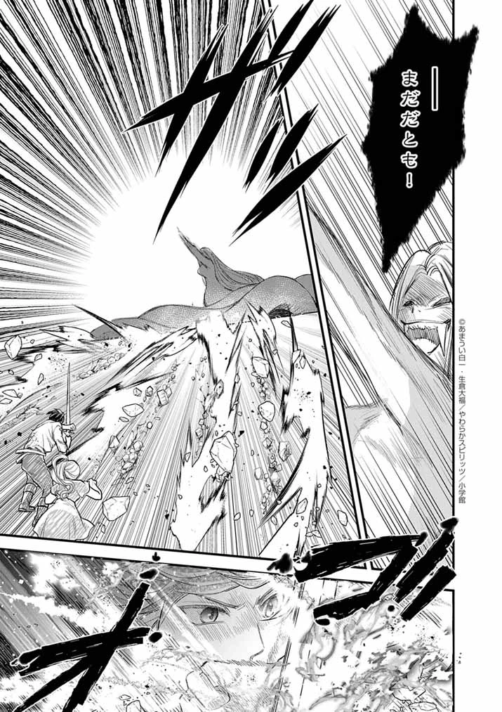 Mahougakuen demo Aisareru 強すぎて勇者パーティーを卒業した最強剣士、魔法学園でも愛される 第75話 - 19