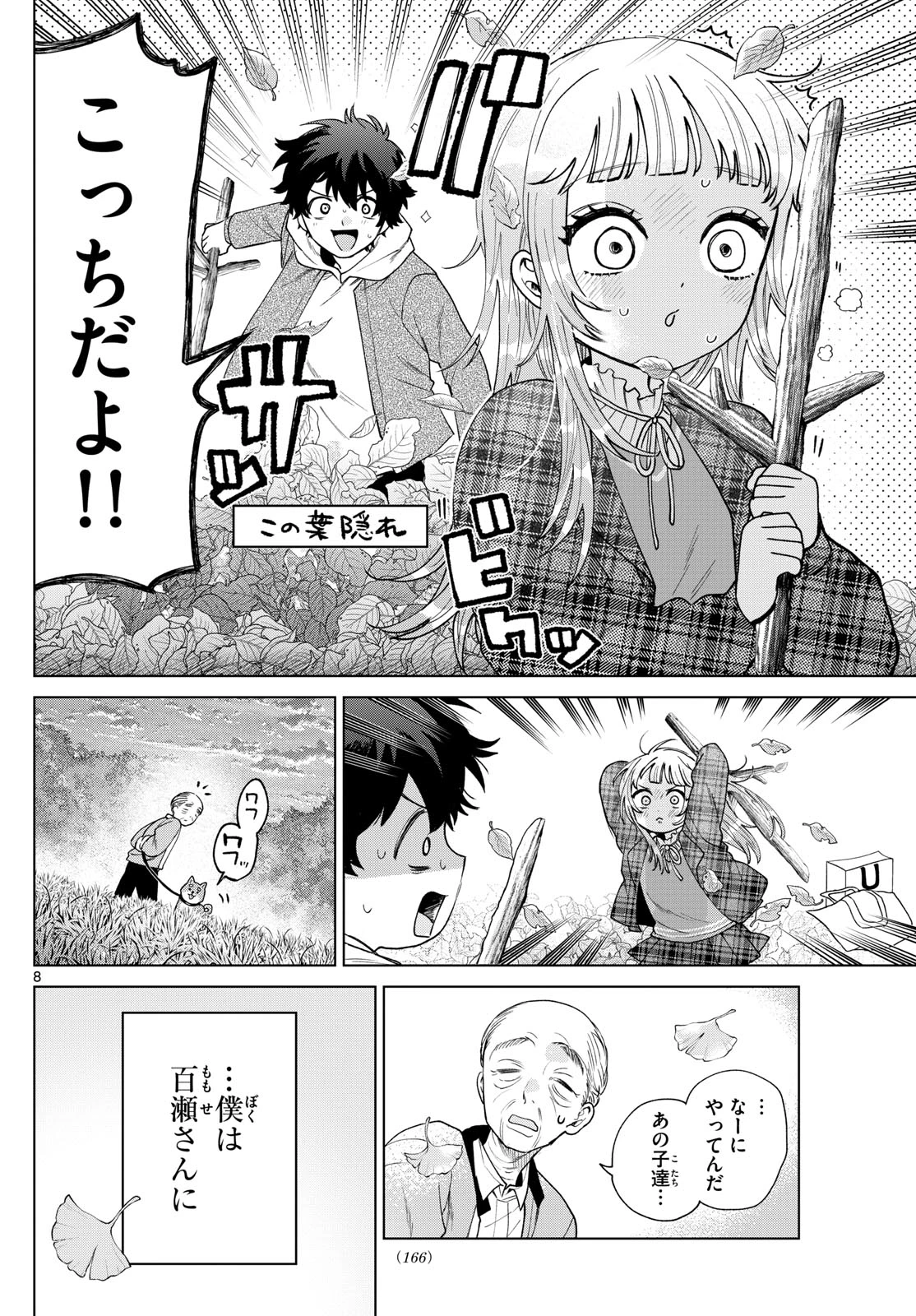 百瀬アキラの初恋破綻中。 第69話 - 8