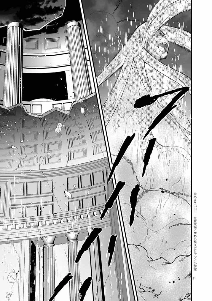 Mahougakuen demo Aisareru 強すぎて勇者パーティーを卒業した最強剣士、魔法学園でも愛される 第75話 - 21