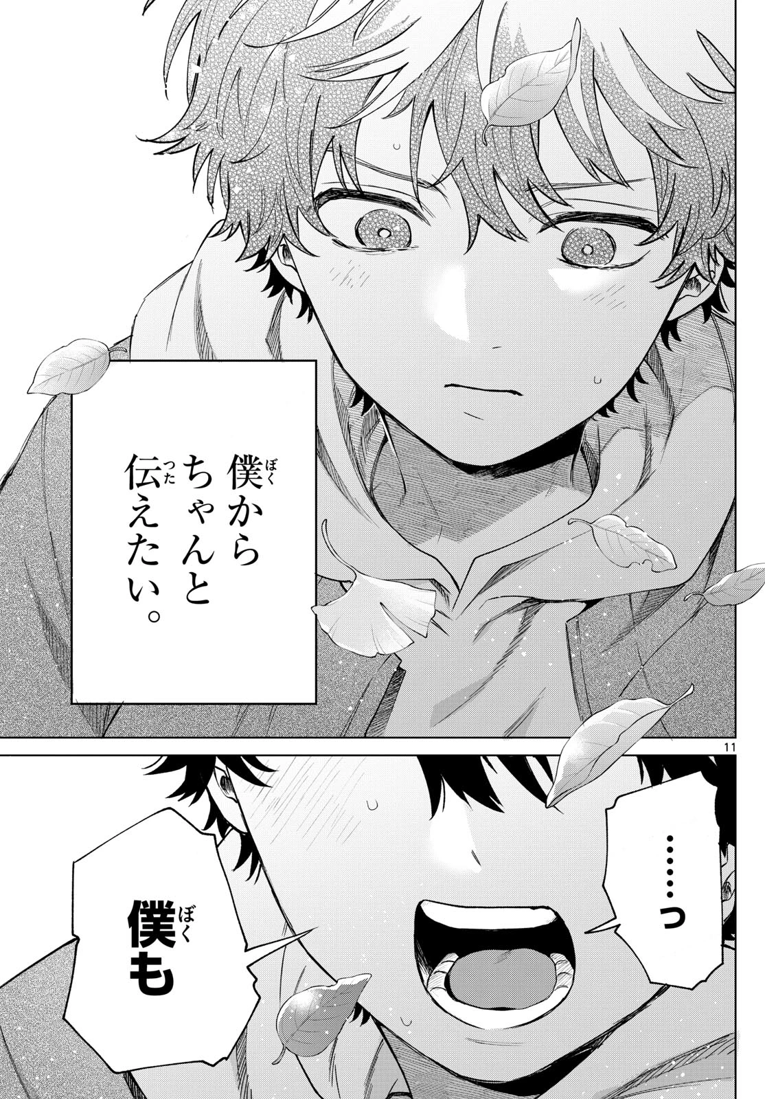 百瀬アキラの初恋破綻中。 第69話 - 11