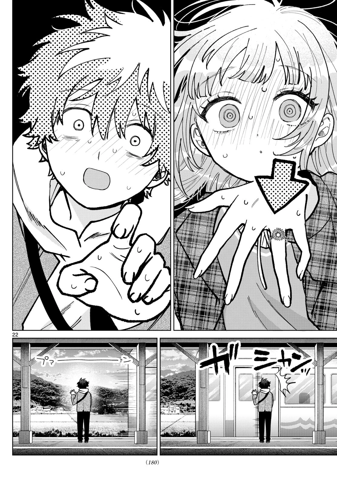 百瀬アキラの初恋破綻中。 第69話 - 22