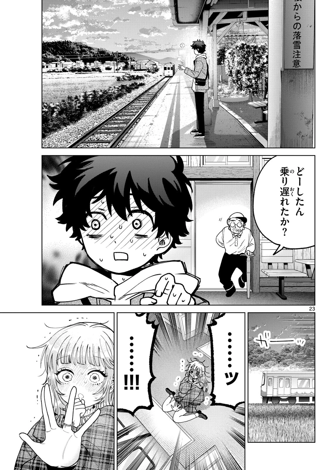 百瀬アキラの初恋破綻中。 第69話 - 23