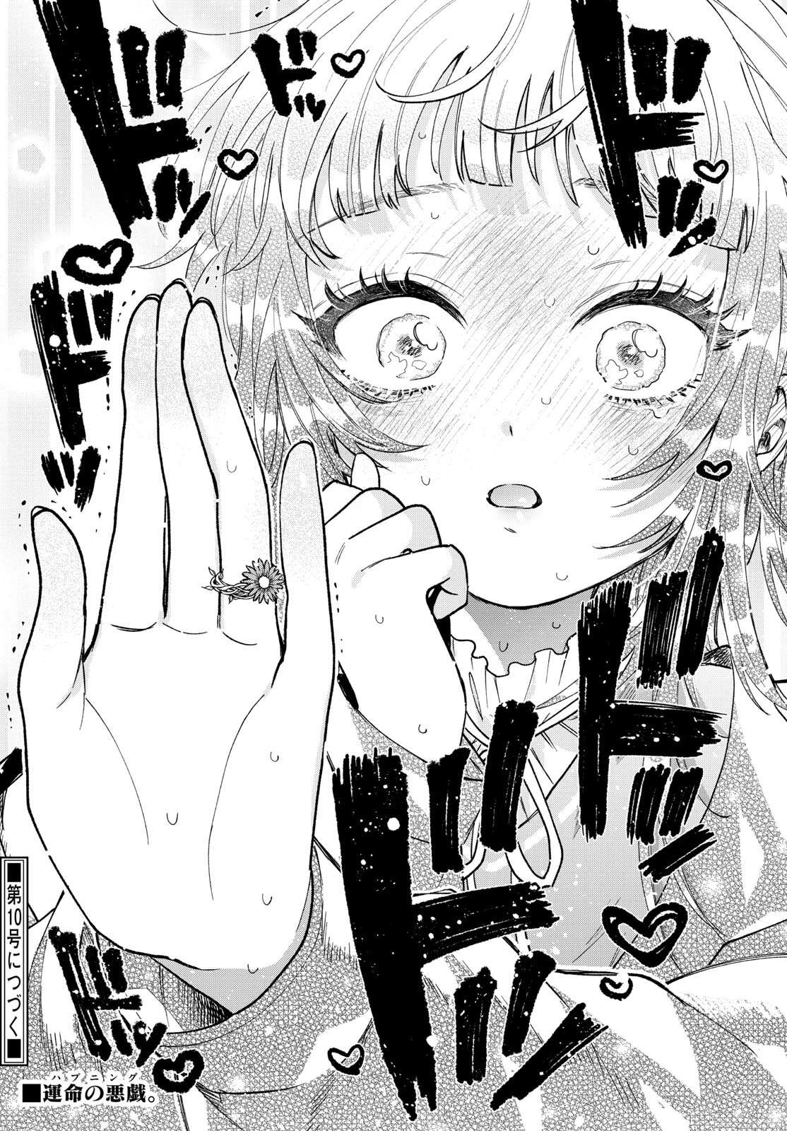 百瀬アキラの初恋破綻中。 第69話 - 24