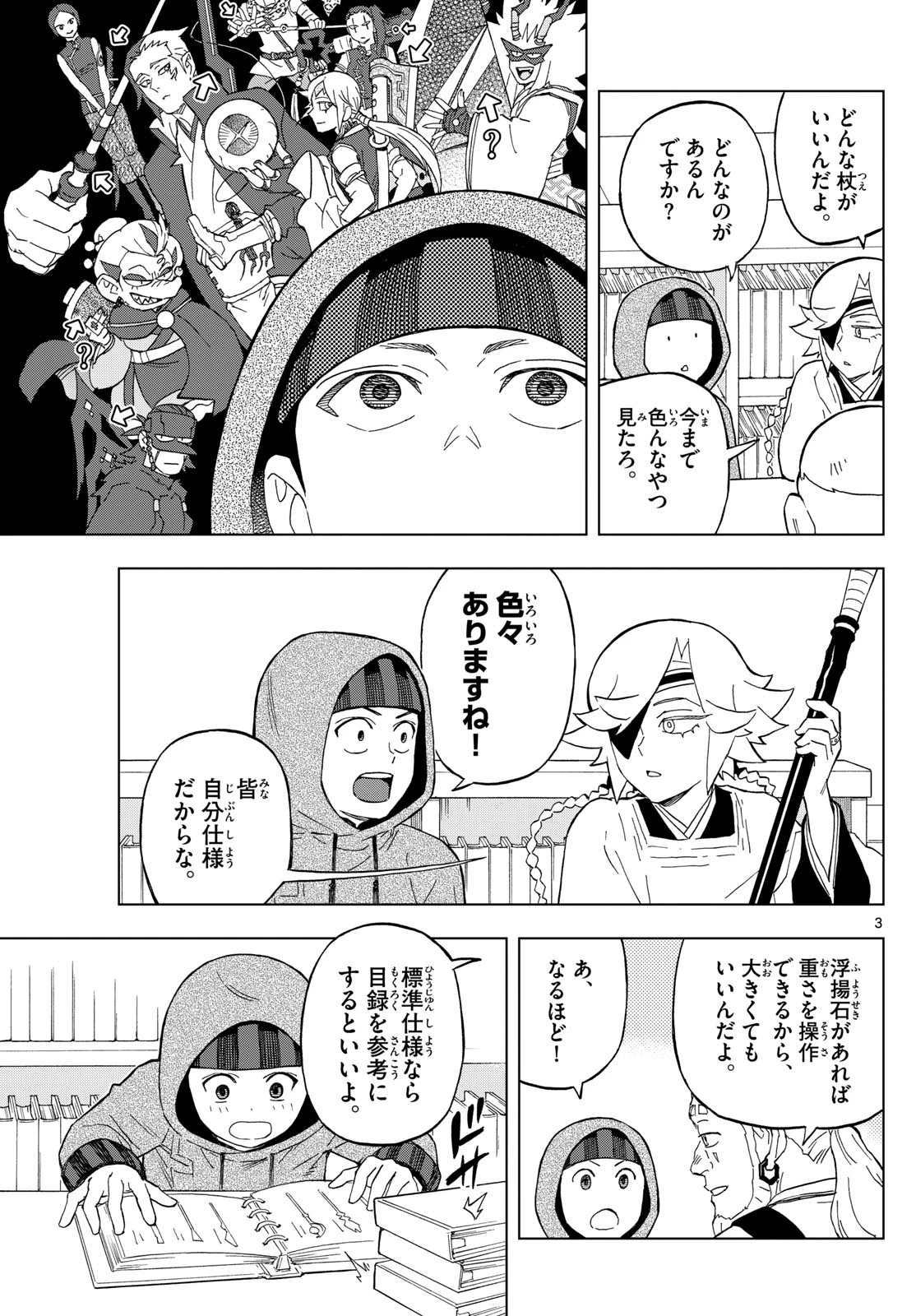 界変の魔法使い 第34話 - 3