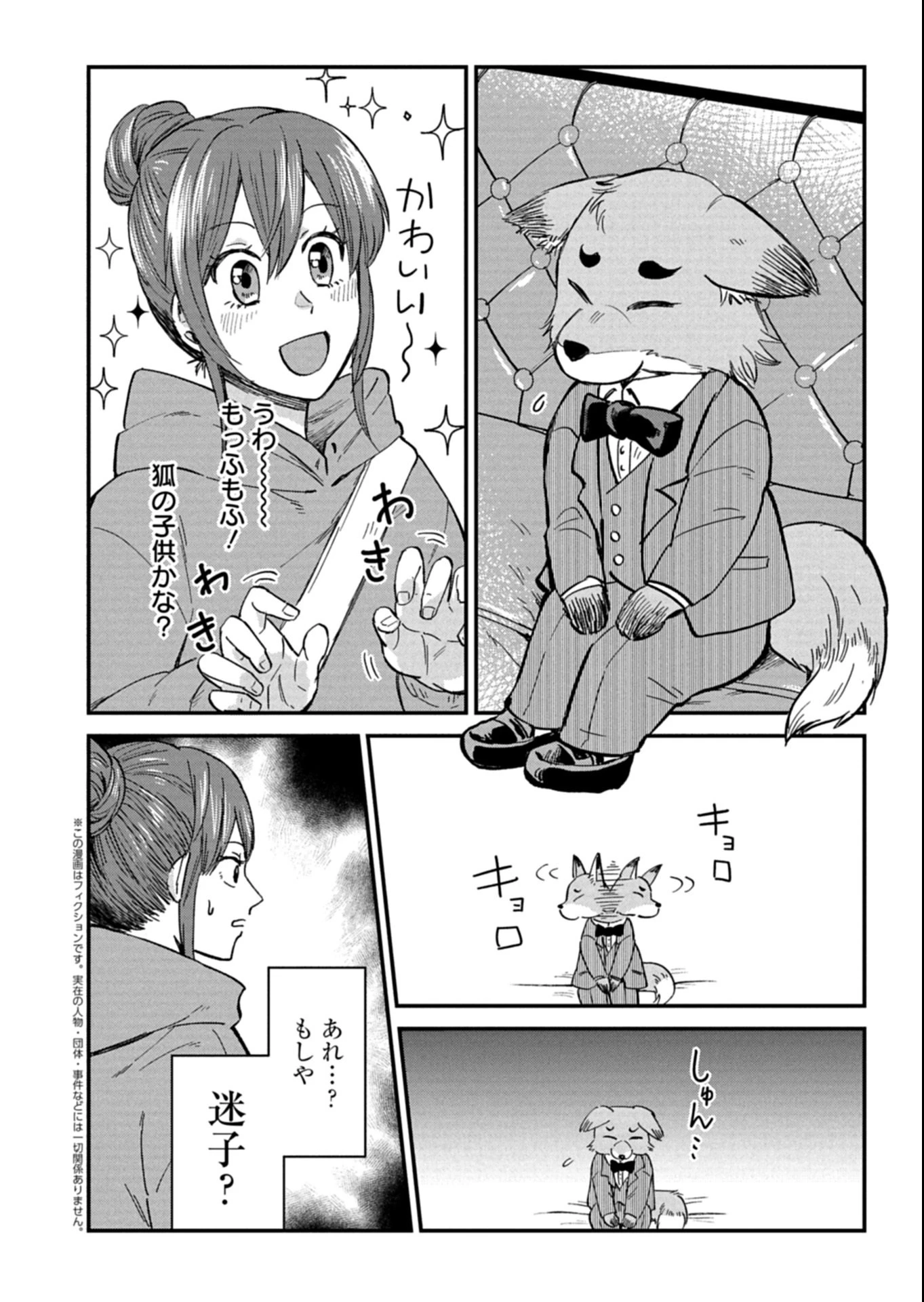 天空の異世界ビストロ店 ～看板娘ソラノが美味しい幸せ届けます～ 第18話 - 2