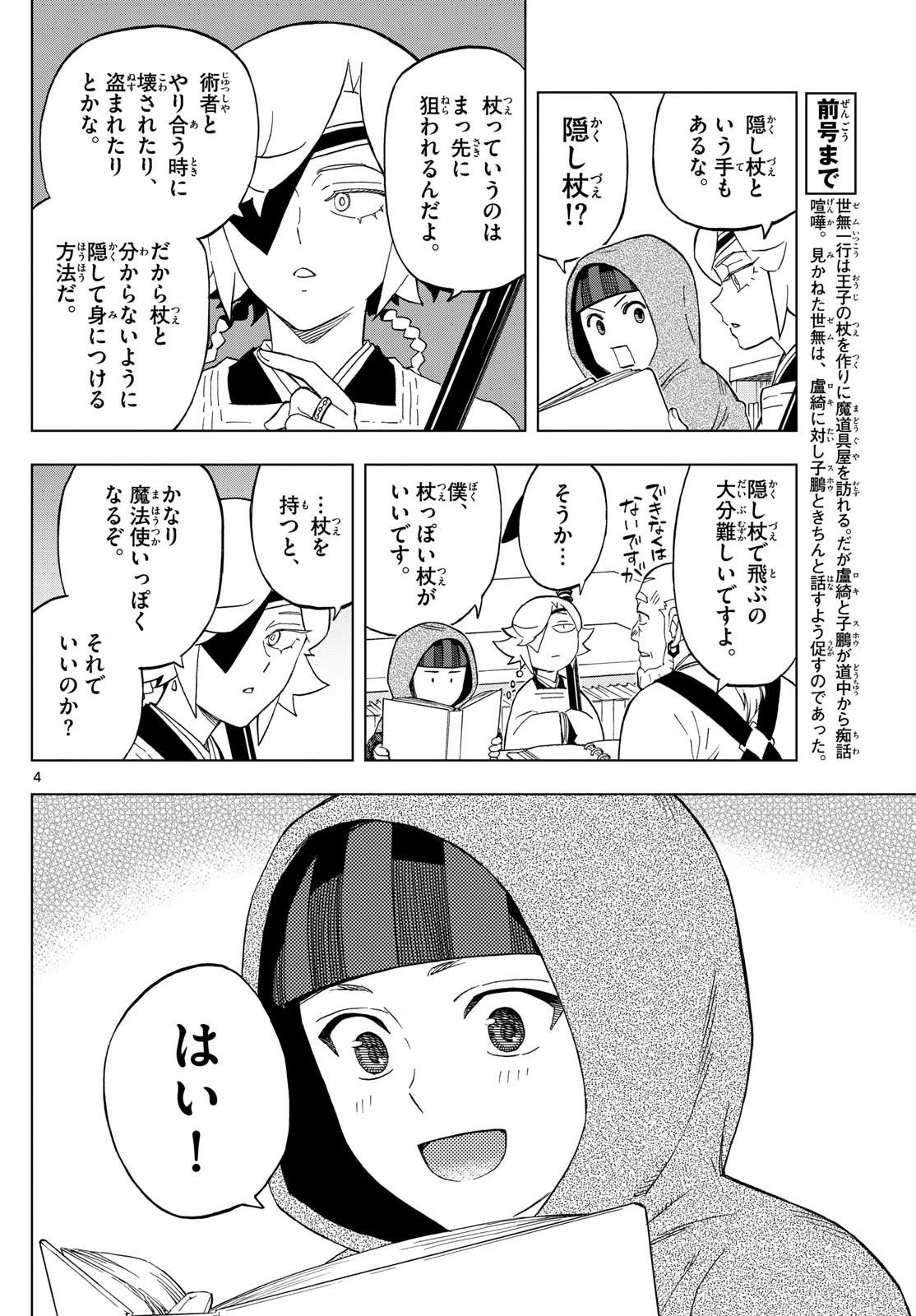 界変の魔法使い 第34話 - 4