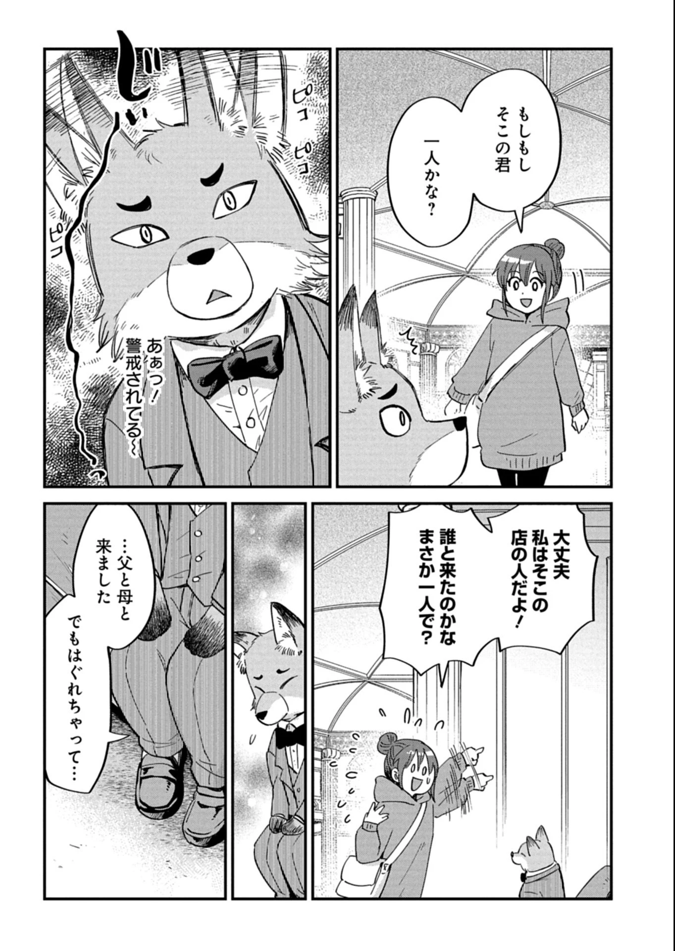 天空の異世界ビストロ店 ～看板娘ソラノが美味しい幸せ届けます～ 第18話 - 3