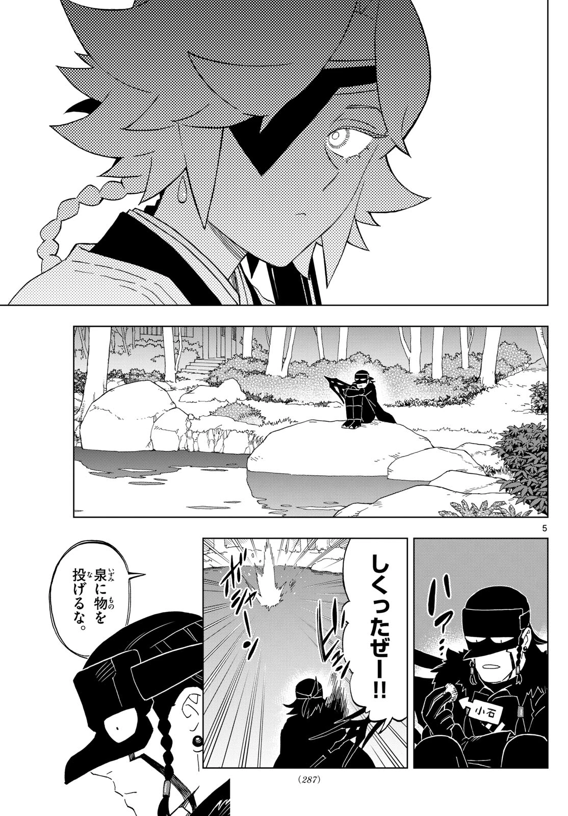 界変の魔法使い 第34話 - 5