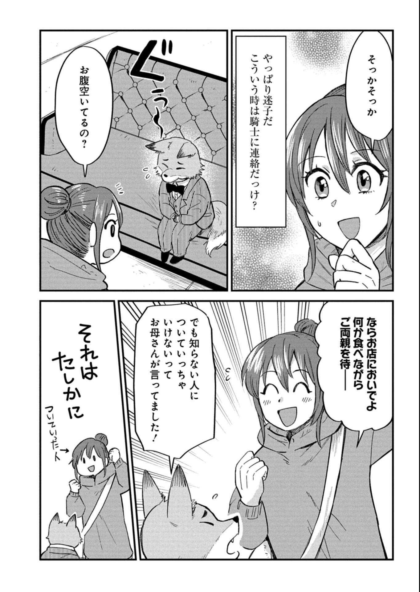 天空の異世界ビストロ店 ～看板娘ソラノが美味しい幸せ届けます～ 第18話 - 4