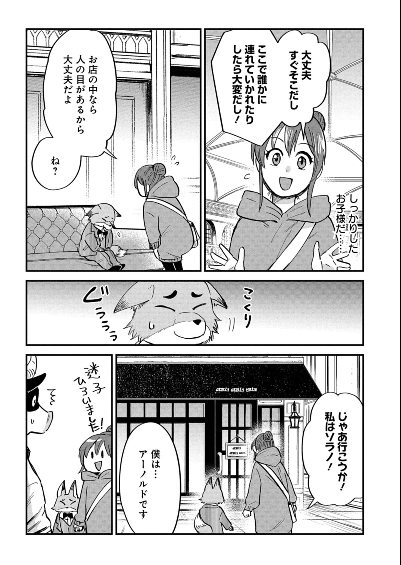 天空の異世界ビストロ店 ～看板娘ソラノが美味しい幸せ届けます～ 第18話 - 5