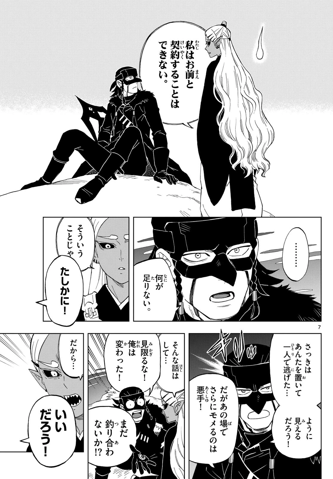 界変の魔法使い 第34話 - 7