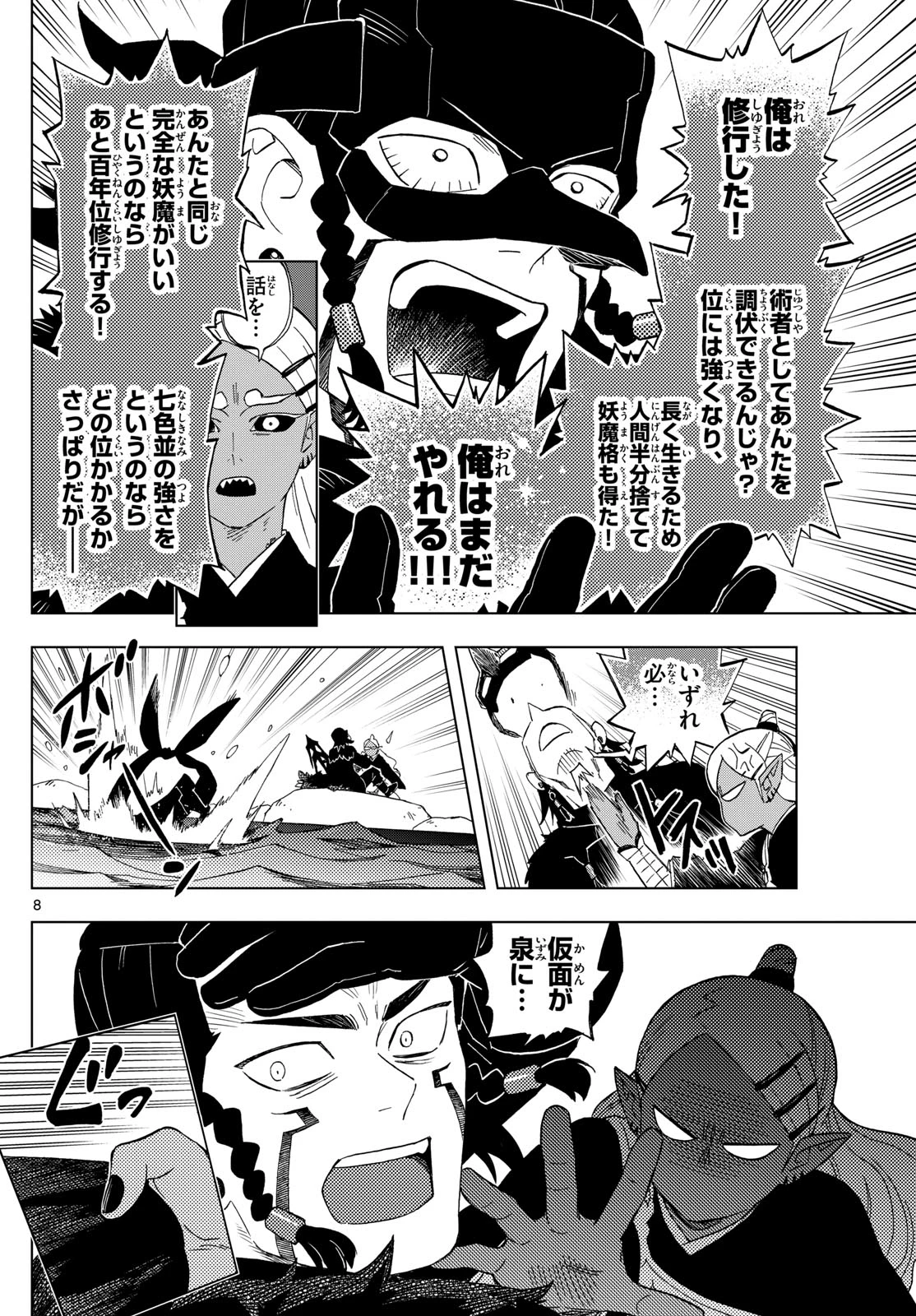 界変の魔法使い 第34話 - 8