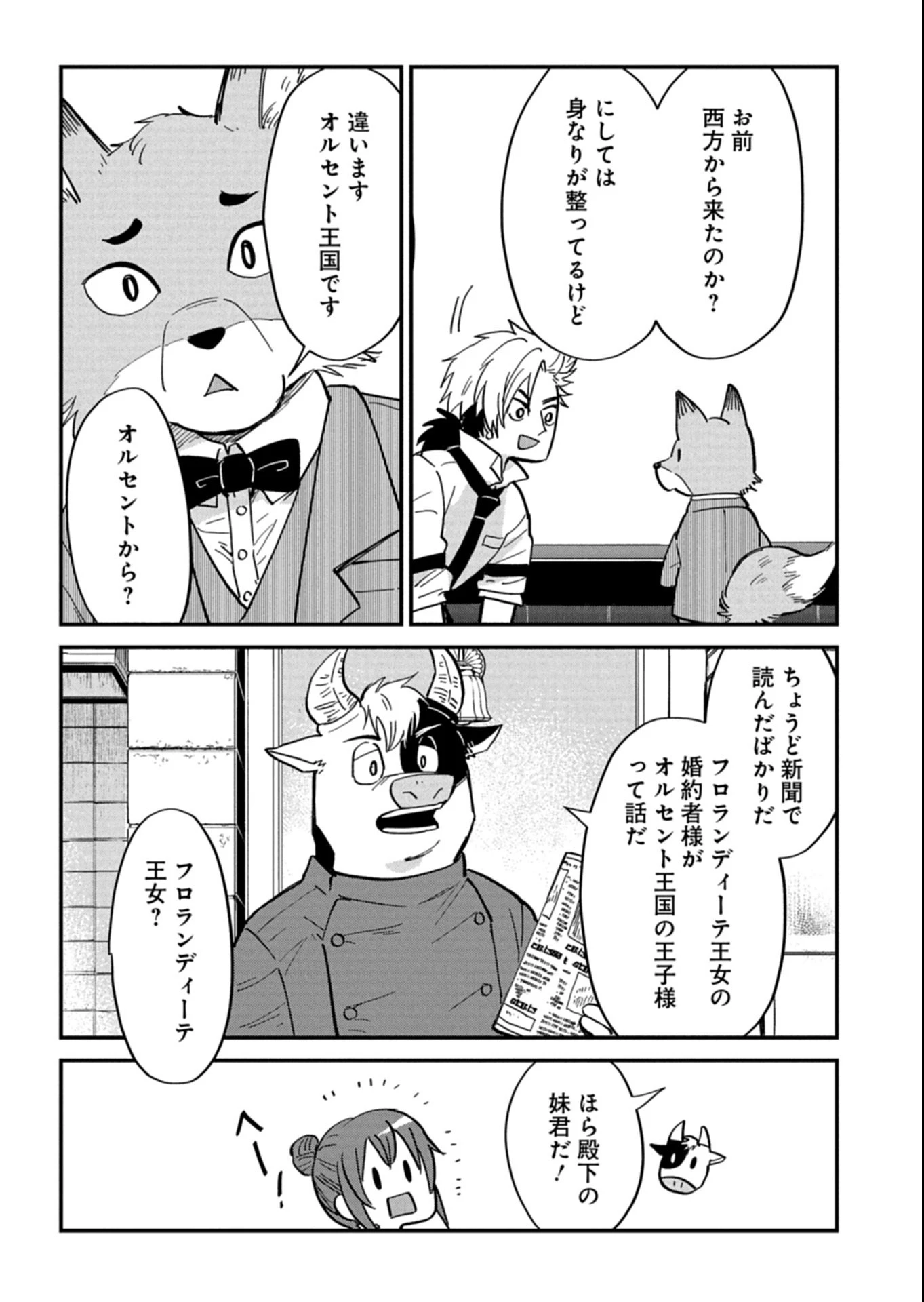 天空の異世界ビストロ店 ～看板娘ソラノが美味しい幸せ届けます～ 第18話 - 7