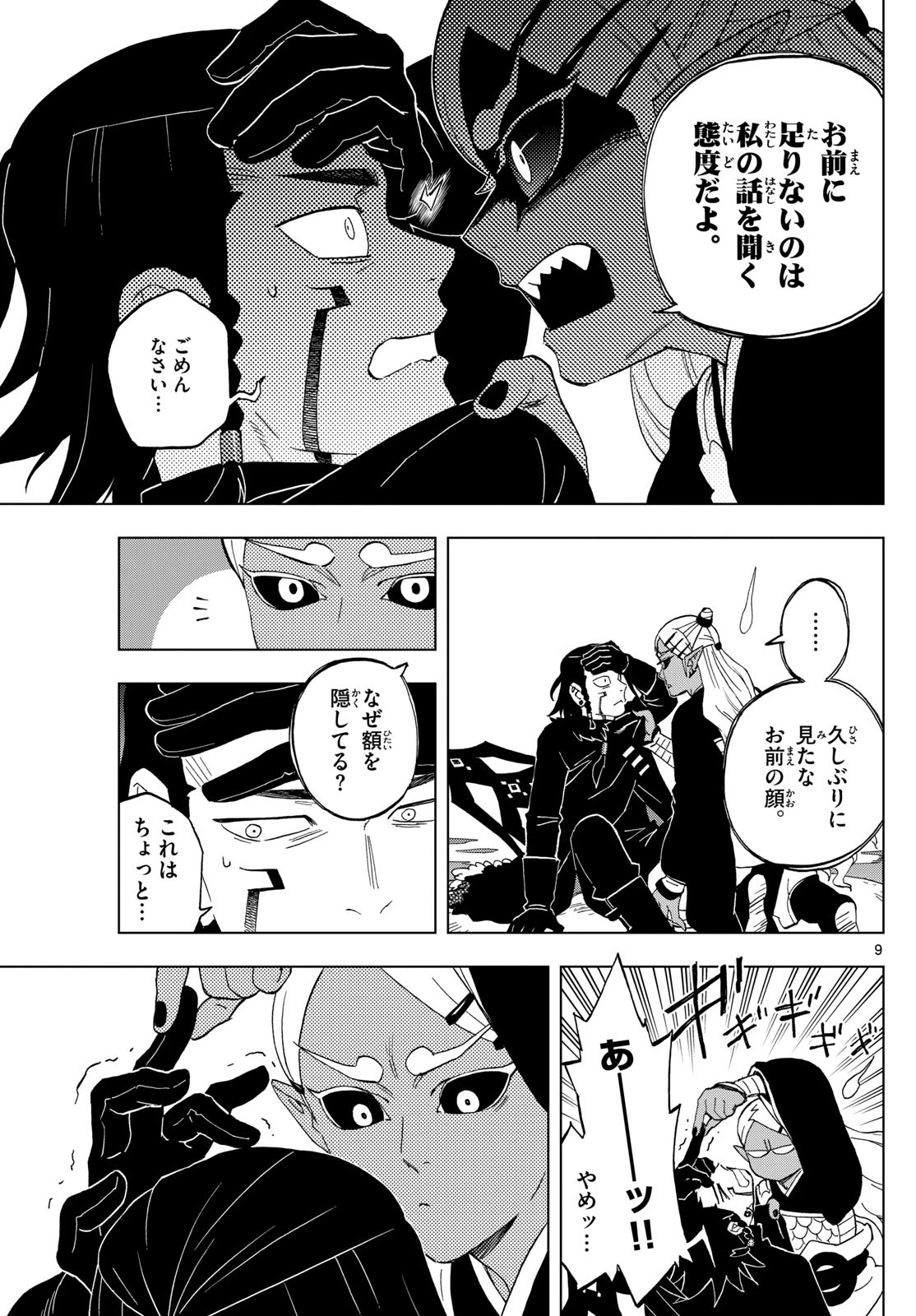 界変の魔法使い 第34話 - 9