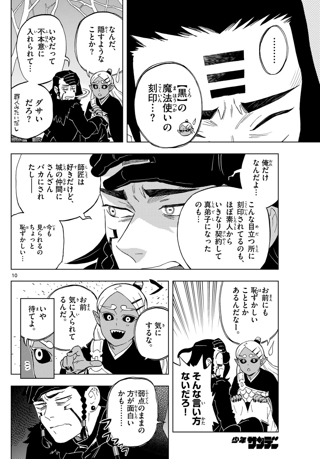 界変の魔法使い 第34話 - 10