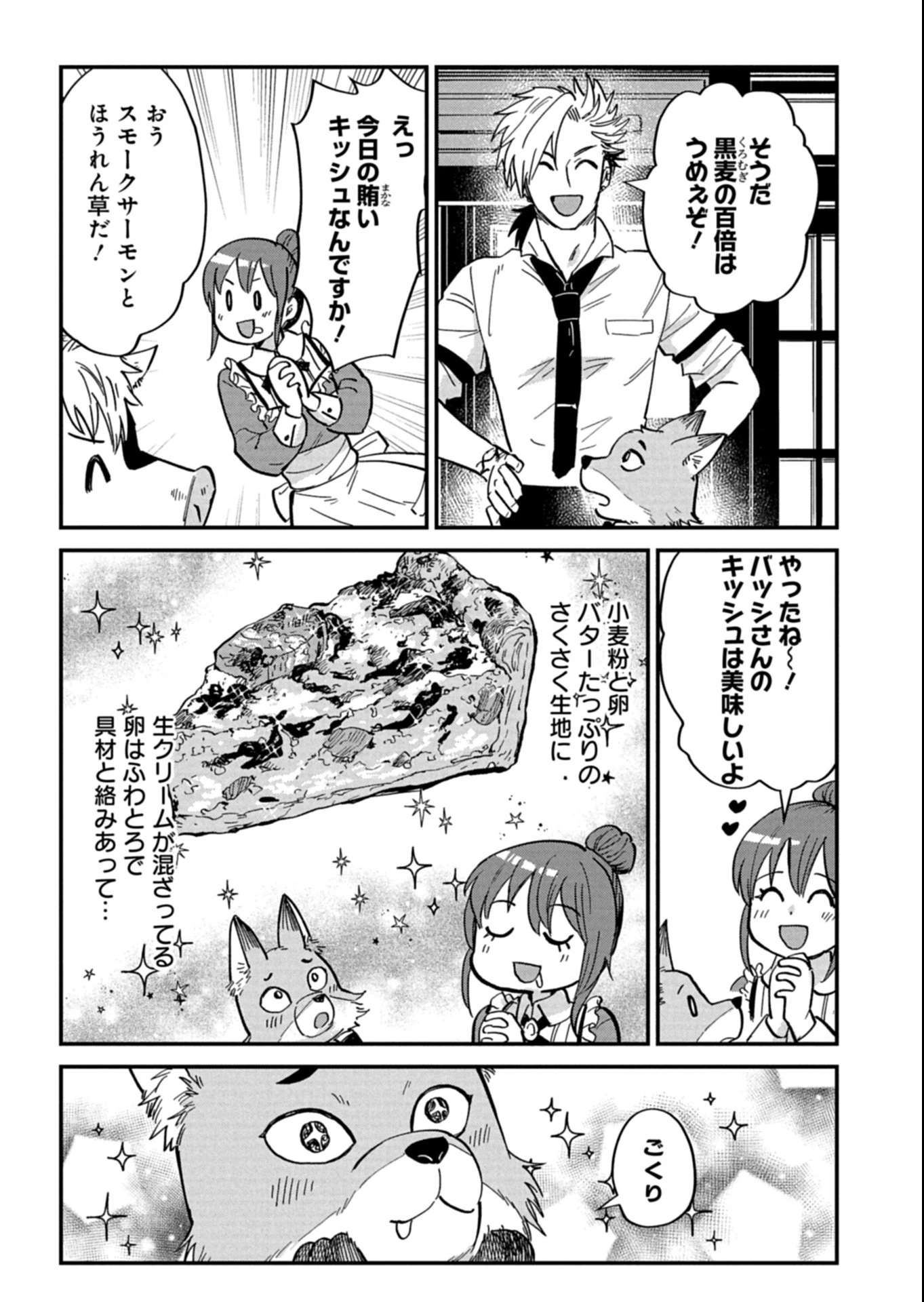 天空の異世界ビストロ店 ～看板娘ソラノが美味しい幸せ届けます～ 第18話 - 9