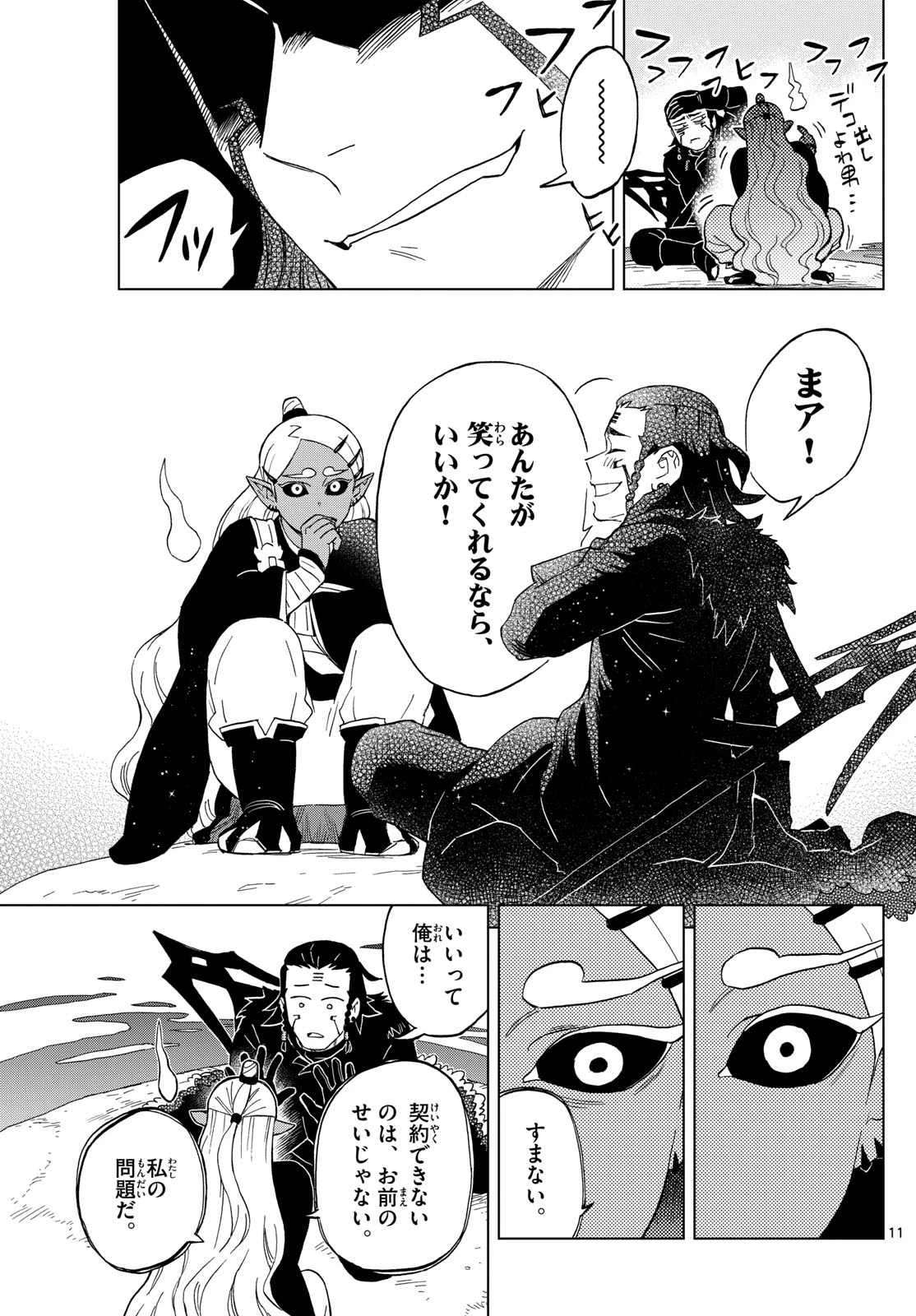 界変の魔法使い 第34話 - 11