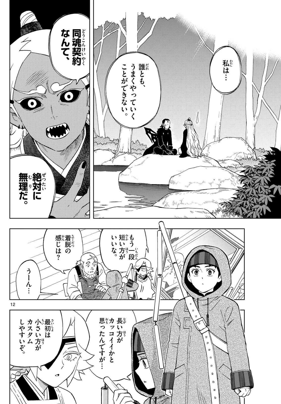 界変の魔法使い 第34話 - 12