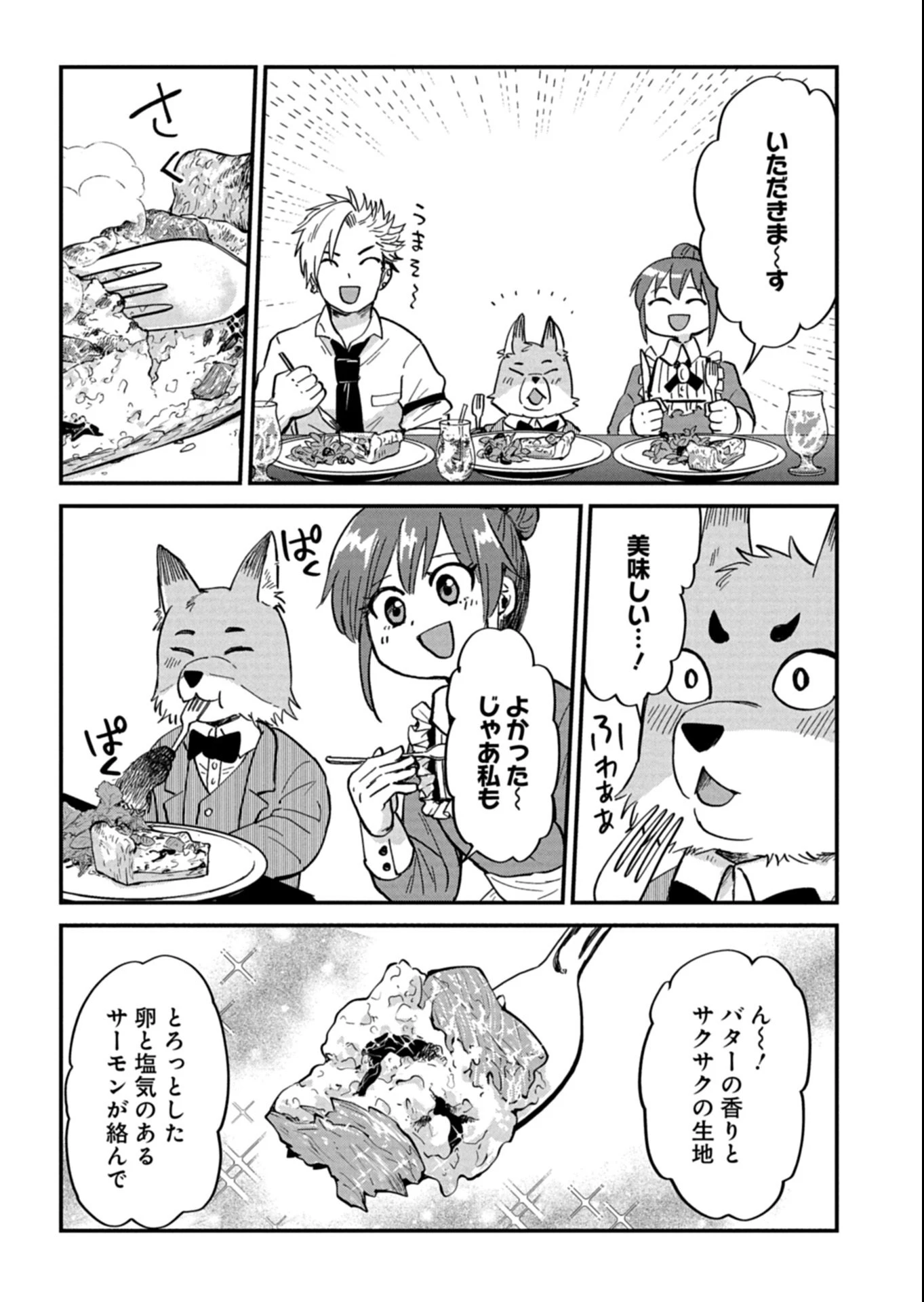 天空の異世界ビストロ店 ～看板娘ソラノが美味しい幸せ届けます～ 第18話 - 11