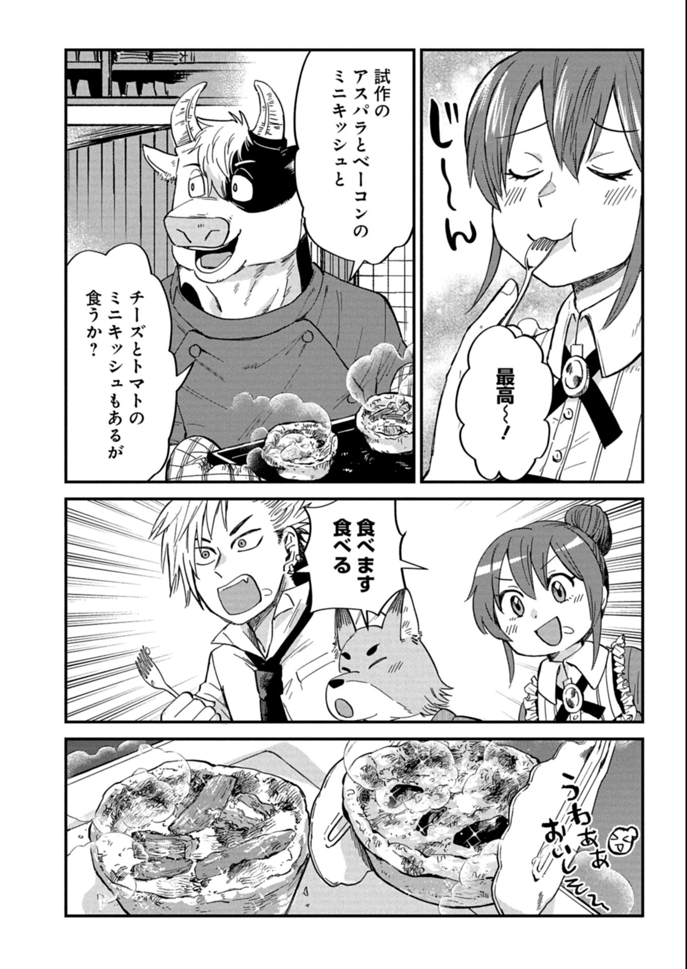 天空の異世界ビストロ店 ～看板娘ソラノが美味しい幸せ届けます～ 第18話 - 12