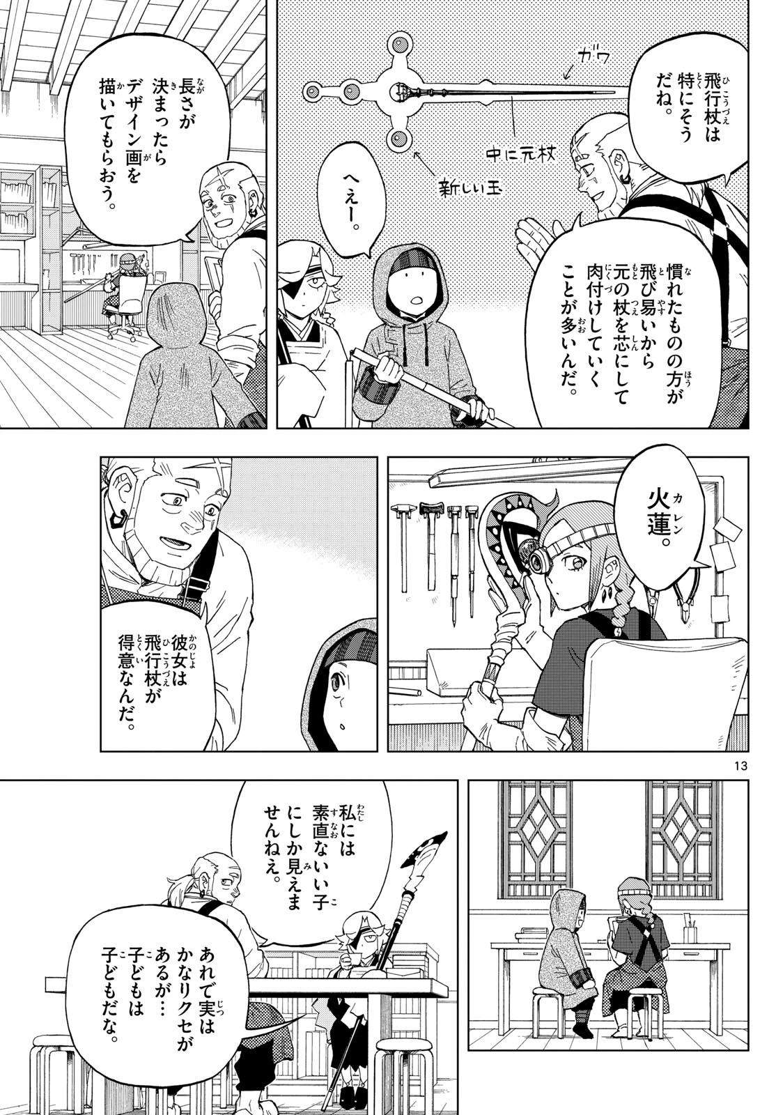 界変の魔法使い 第34話 - 13