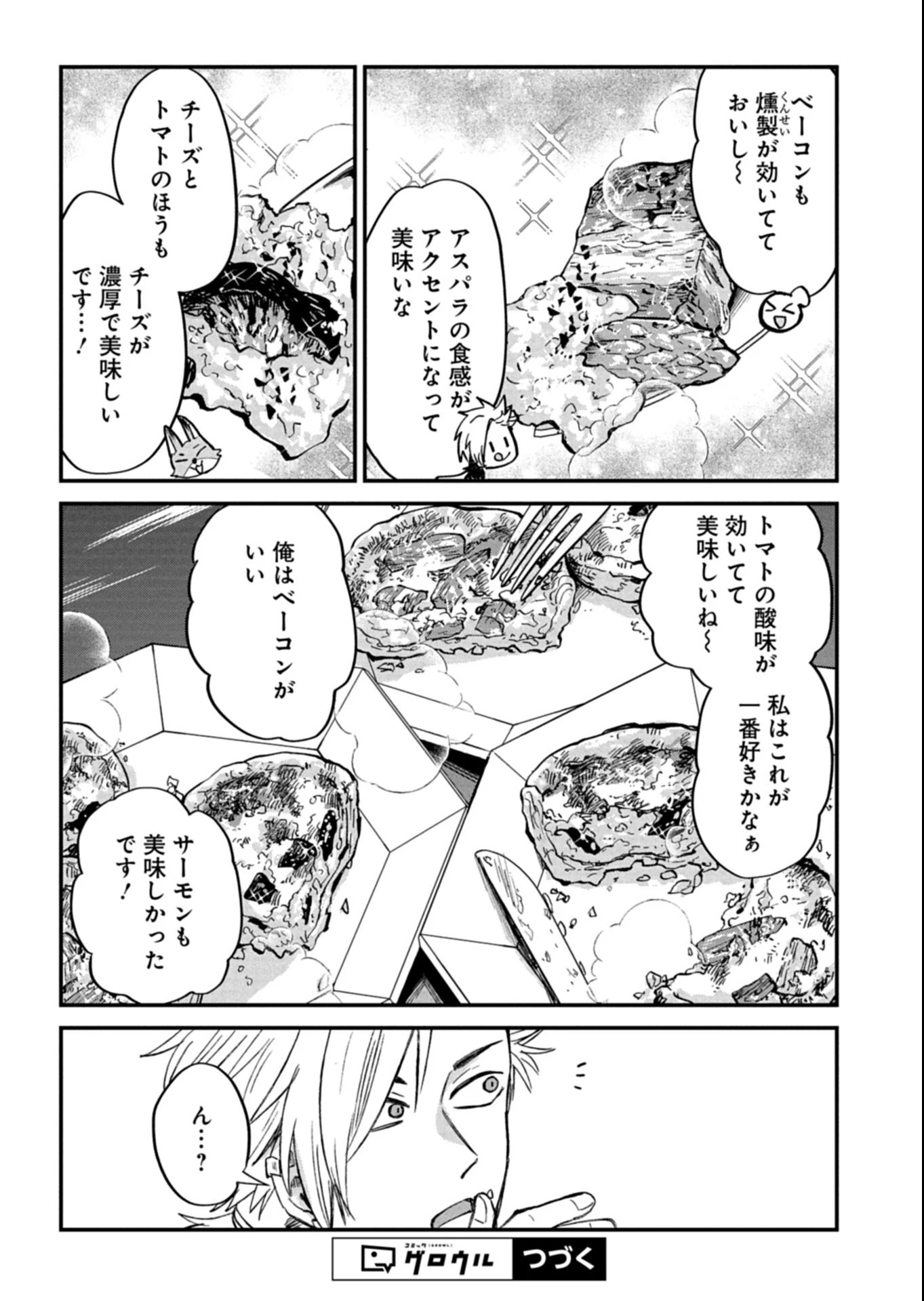 天空の異世界ビストロ店 ～看板娘ソラノが美味しい幸せ届けます～ 第18話 - 13