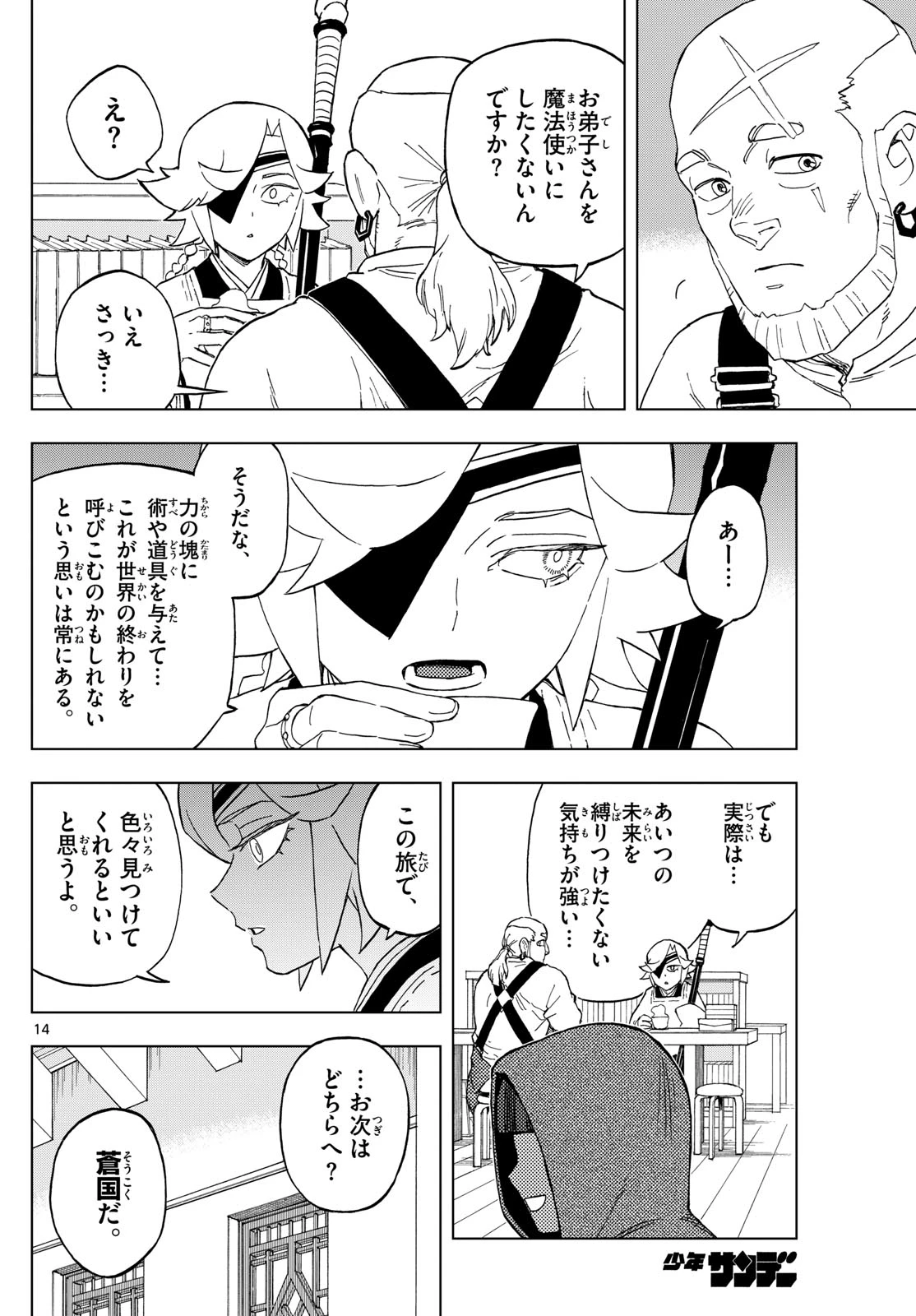 界変の魔法使い 第34話 - 14