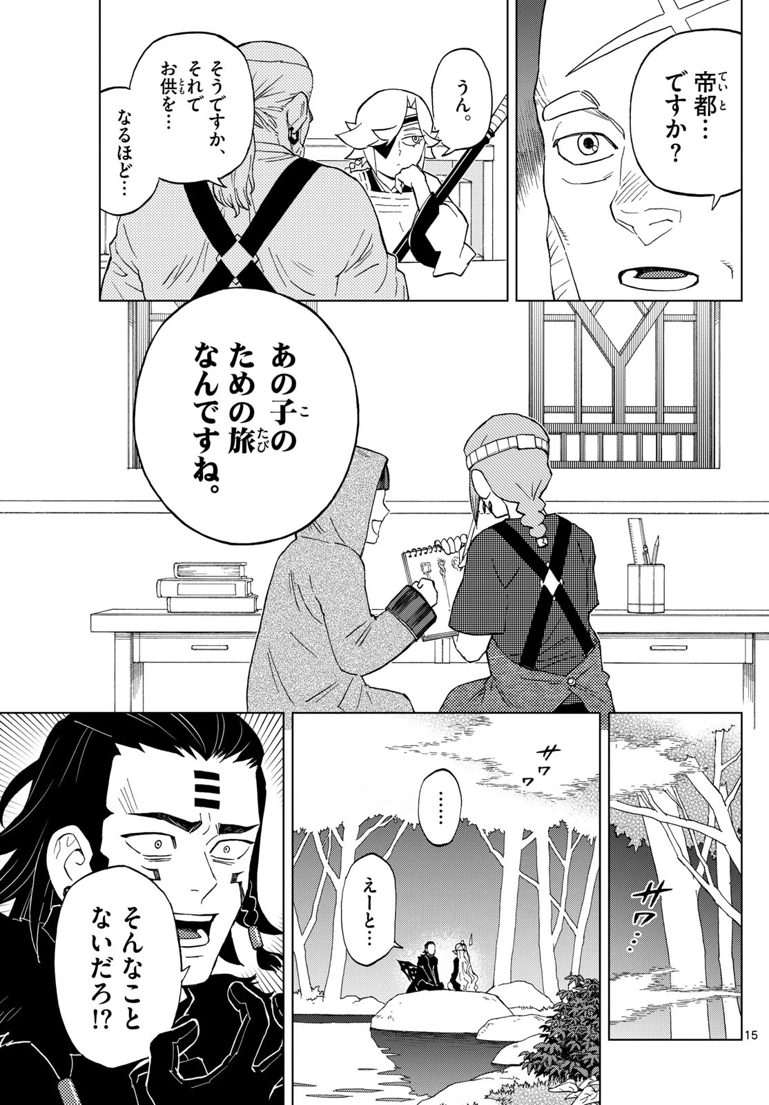 界変の魔法使い 第34話 - 15