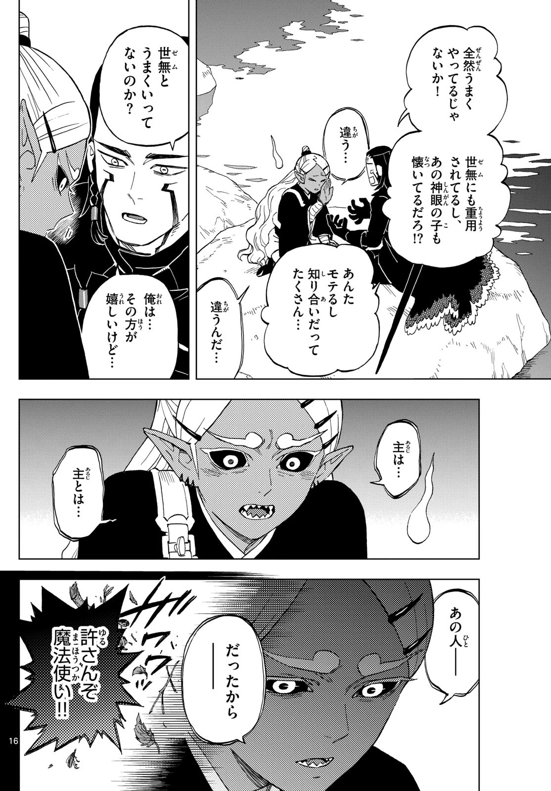 界変の魔法使い 第34話 - 16