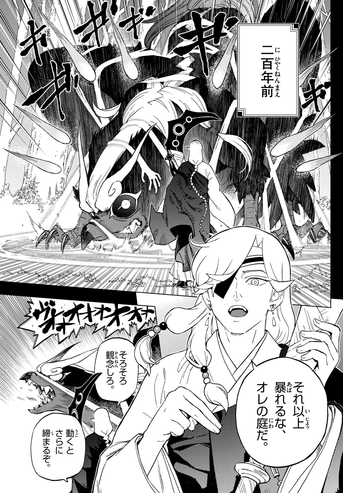 界変の魔法使い 第34話 - 17