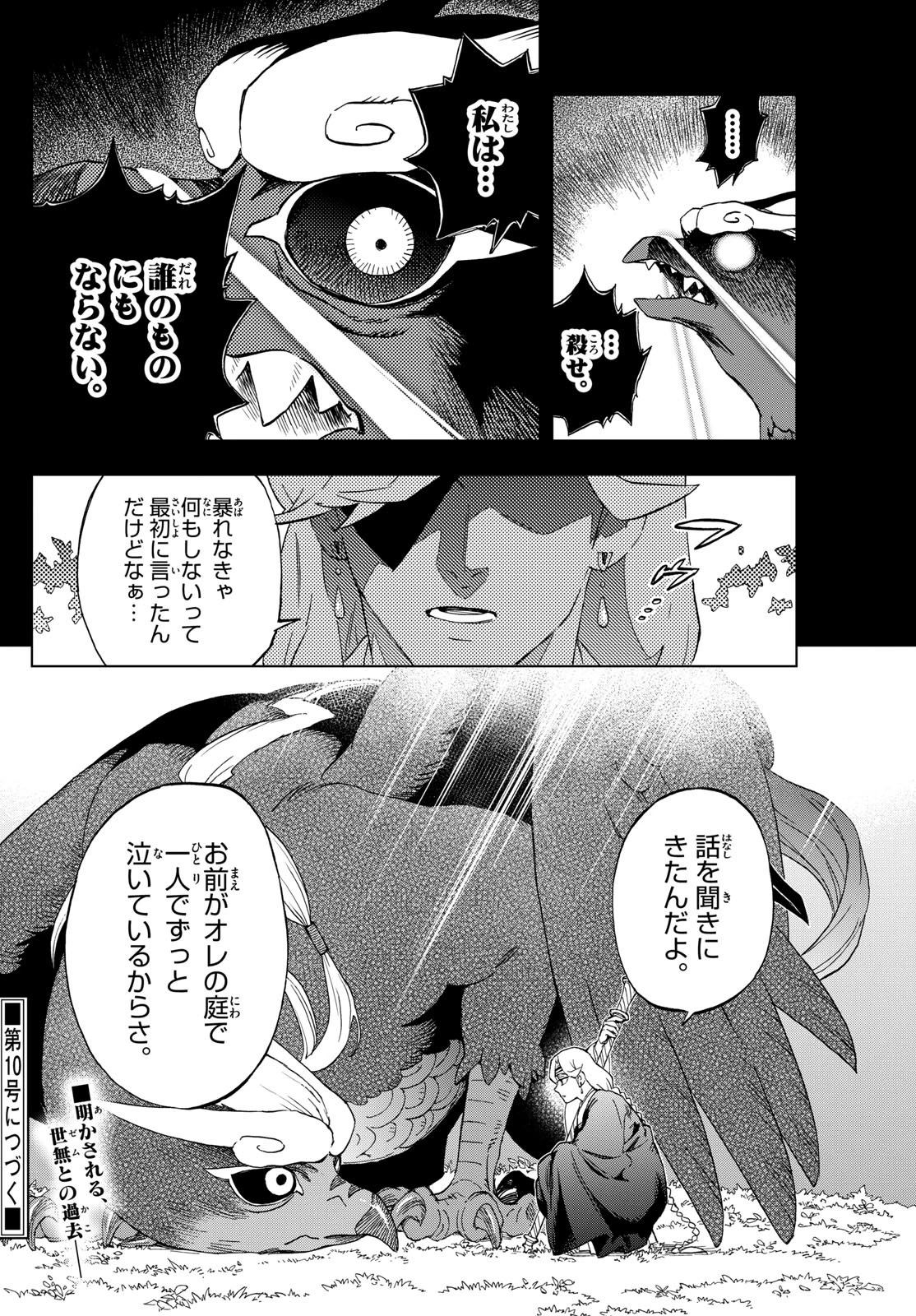 界変の魔法使い 第34話 - 18