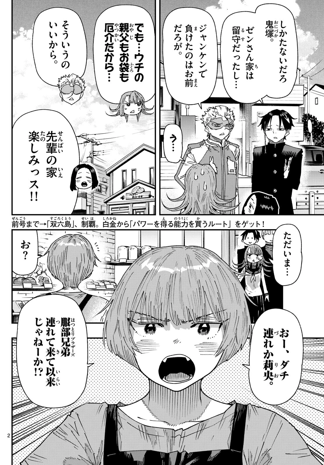 パラショッパーズ 第49話 - 2