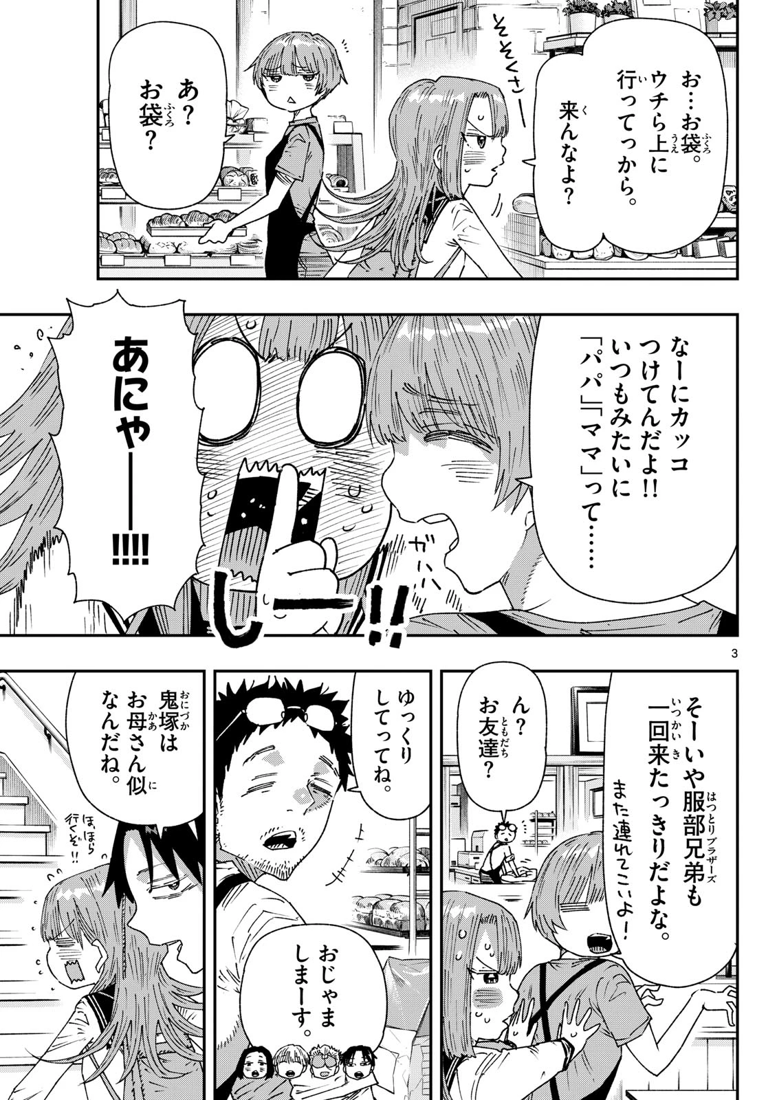 パラショッパーズ 第49話 - 3