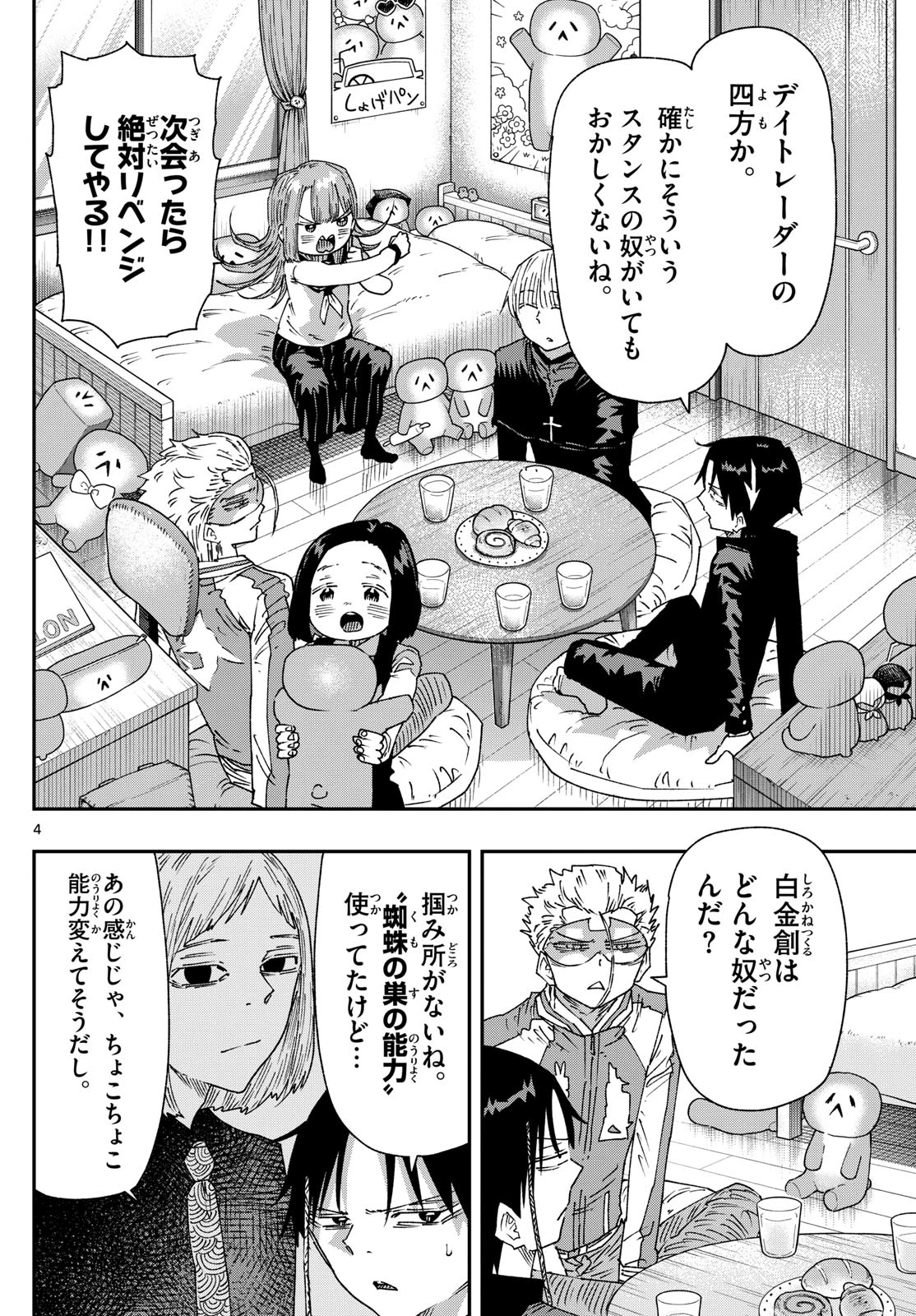 パラショッパーズ 第49話 - 4