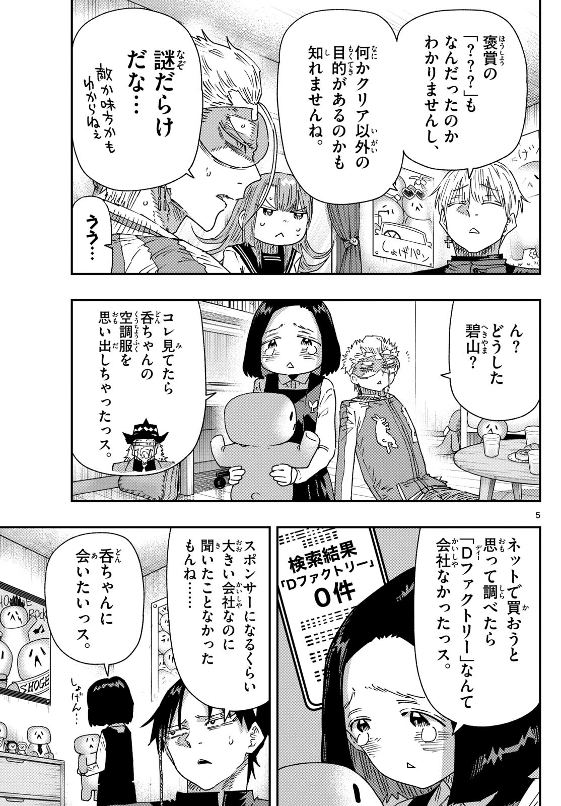 パラショッパーズ 第49話 - 5