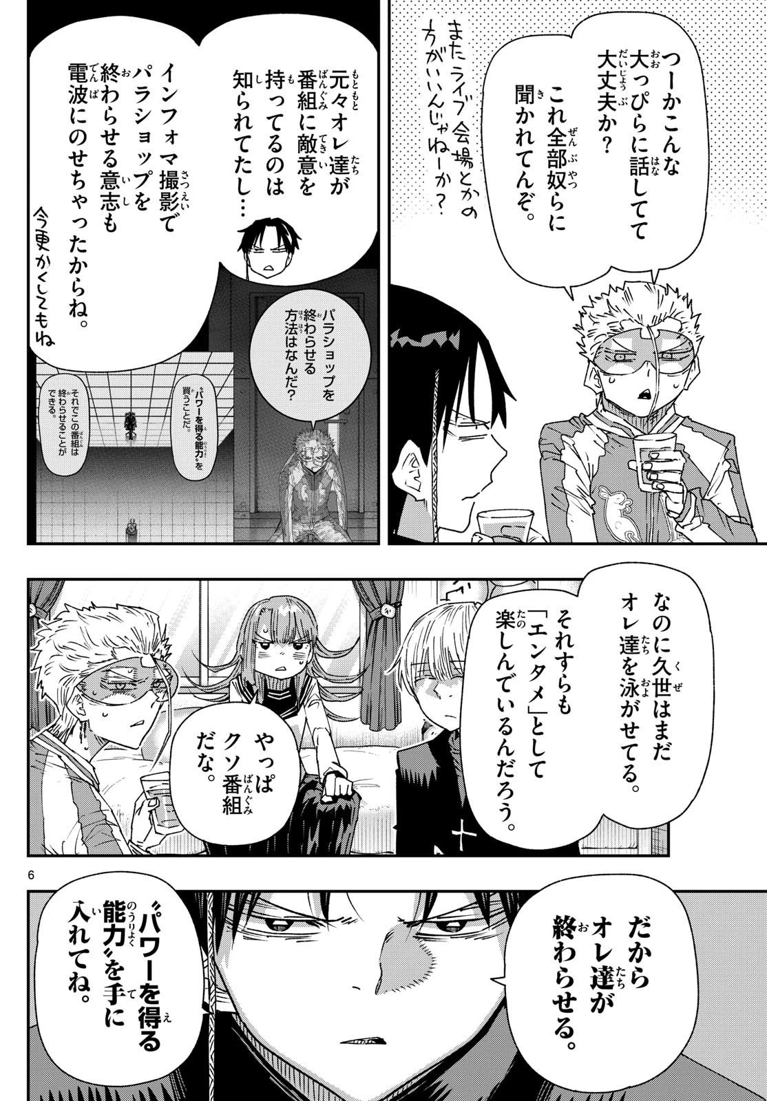 パラショッパーズ 第49話 - 6